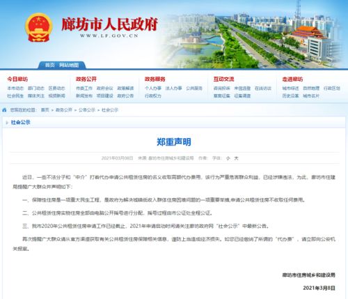 中介代办申请公共租赁住房不靠谱，切记按正规手续办理