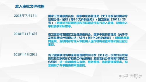 互联网医院牌照申请全攻略 手续流程及省钱代办技巧