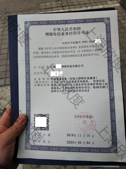 办理上海企业全网SP许可证的费用与代办流程全解析