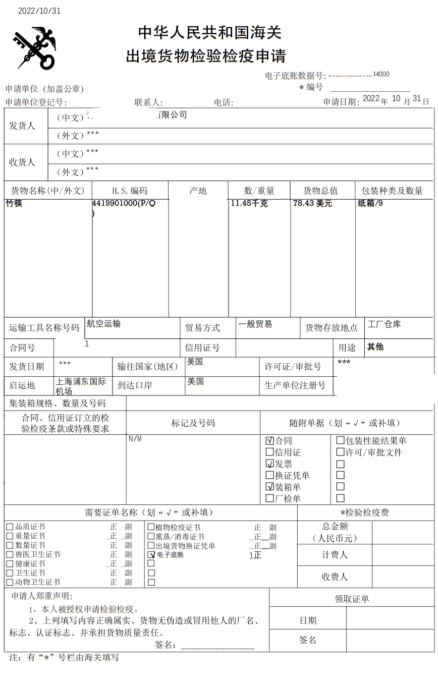 出口灯箱到玻利维亚需要做一份商检